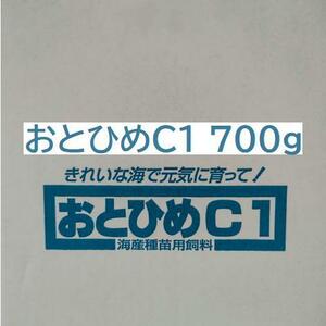 日清丸紅飼料 おとひめC1 700g らんちゅう 熱帯魚 金魚 ディスカス ※送料無料※