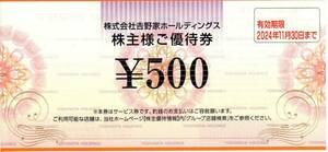 吉野家ホールディングス株主優待券　500円券