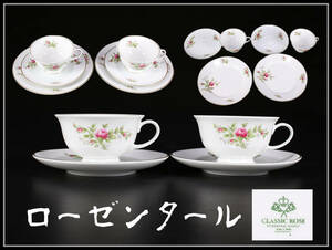 【玉】CH803 Rosenthal 【ローゼンタール】 CLASSIC ROSE カップ＆ソーサー 6点 2セット 美品 ｈ