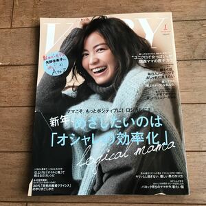 VERY ヴェリィ2020/1 矢野未希子　オシャレの効率化