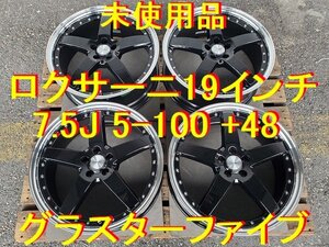 19インチ 7.5J 5-100 +48 ロクサーニ 未使用 86 BRZ カローラスポーツ プリウス ラクティス カローラツーリング インプレッサ XV レガシィ