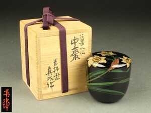 【宇】AD314 讃岐漆芸 浅田真水作 蒟醤水仙 中棗 共箱 茶道具 師:磯井如真