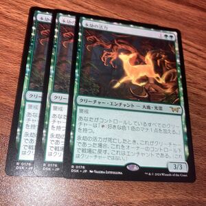 3枚組 永劫の活力　ギャザリング mtg ダスクモーン　戦慄の館