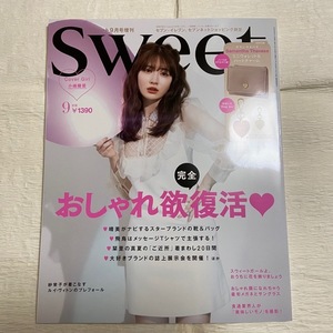 ◆未使用　特別付録なし　sweet　2020年9月号増刊　小嶋陽菜・紗栄子・新木優子・齋藤飛鳥