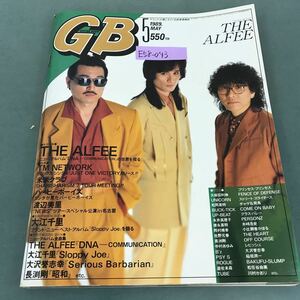 E58-043 GB 1989年5月号 付録欠品