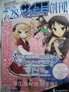 レア THE IDOLM@STER CINDERELLA GIRLS アイドルマスター シンデレラガールズ u149 ポスター B3 サイコミ 非売品 追跡できる発送方法で発送