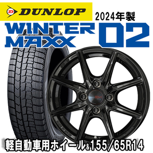 2024年製/軽自動車用訳アリホイール＆WINTER MAXX 02 155/65R14 75Qスタッドレス 4本セット ダンロップ ウィンターマックス