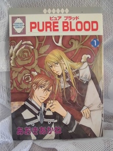 IK　　PURE BLOOD　全2巻セット　☆あおきあかね☆ 　いちラキコミックス