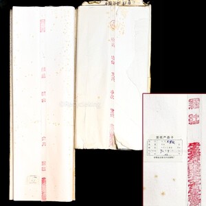 三星牌 浄皮 四尺/ 汪六吉 六尺 羅紋 1992年 2反 棉料 安徽省 玉版 書画紙 画仙紙 宣紙 書道具 書道紙 中国紙 20250119-44