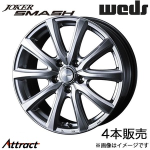 ジョーカースマッシュ スカイライン V37 18インチ アルミホイール 4本 メタリックシルバー 0042070 WEDS STYLISH WHEELS JOKER SMASH