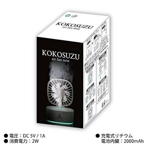 送料無料 2個 グローバルジャパン 加湿器 卓上 超音波式 送風機能 ここすず 扇風機 USB 車用 小型 オフィス 寝室　ホワイト4580614749022