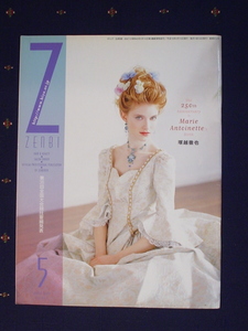 機関誌 ZENBI 全美 全日本美容業生活衛生同業組合連合会 情報誌 2007年5月 THE 250th Anniversary of Marie Antoinette Birth 塚 中古 美品