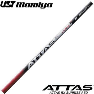 最新/USTマミヤ /アッタス RX サンライズ レッド/各種フレックス選択可能/ムジーク製グラスコーテイング施工済み。4