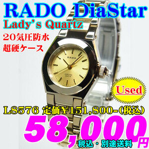 掘出し物 中古 RADO ラドー ダイヤスター レディースウォッチ クォーツ L8576 定価￥151,800-(税込)