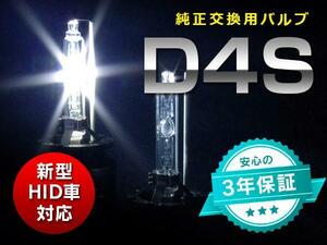 レクサス IS 前期 GSE20系 HIDバルブ/バーナー 純正交換用 D4S