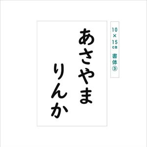 10×15cm 1枚アイロン接着・ゼッケン・ホワイト・無地