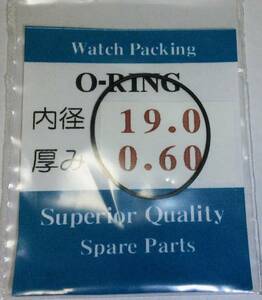 ★汎用時計用パッキン 内径×厚み 19.0ｘ0.60 1本set O-RING オーリング【定型郵便送料無料】セイコー・シチズン等