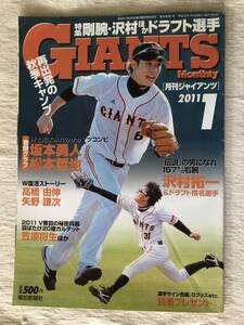 雑誌　　『月刊ジャイアンツ　2011年1月号』　　”再出発の秋季キャンプ”