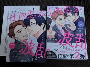 ヒミツの社内恋愛が波乱なんですけど？小冊子付き初回限定版　ニクヤ乾　アニメイト特典リーフレット 　