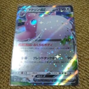 ポケモンカード RR プクリンex