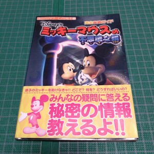 ミッキーマウスの不思議な鏡完全攻略ガイド