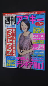 週刊アスキー 2009年10月13日号 立花麗華 MS230914-017