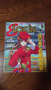 E-LOGIN イーログイン 1996年9月号