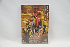 轟轟戦隊ボウケンジャー THE MOVIE 最強のプレシャス 美品 ☆ 全国劇場版公開作品 ☆ DSTD02644 ☆ DVD ☆ 再生動作確認済み