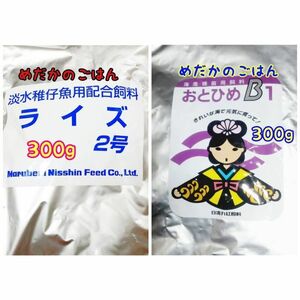 めだかのごはん ライズ2号 300g おとひめB1 300g リパック品 グッピー 熱帯魚 金魚 アクアリウム らんちう