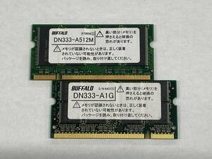 ノードパソコン用メモリ　PC2700 SO-DIMM 1GBと512MB 2個まとめて　バッファロー　DN333