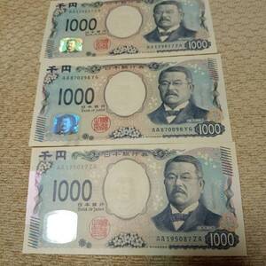 日本銀行券 新紙幣 1000円札 (AA始まり) 3枚