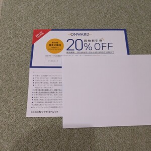 【送料無料・クーポンコード通知】オンワード クローゼット 株主優待 買物割引券 20%OFF クーポンコード6点 2025年5月31日まで