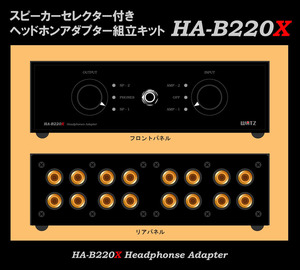 ★ＷＡＴＺ★ヘッドホンアダプター組立キット　HA-B220X .