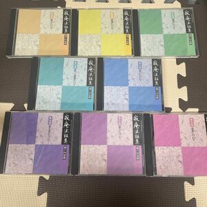 ● 寂庵法話集 8枚セット 瀬戸内寂聴 ※1.4.7欠品 CD 中古品 ●