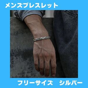 バングル ブレスレット ツイスト メンズ ヴィンテージ アクセサリー プレゼント 日常使い フリーサイズ シルバー