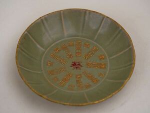 【萬古】中国古美術 宋 汝窯 青磁 金字 飾皿 皿 盤 茶道具 古美術 古玩 骨董品 唐物 時代物 当時物 置物
