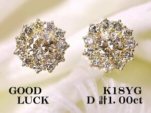 【新品・未使用】1円～最落無 天然ダイヤモンド 計1.00ct,ミニ鑑別付,K18YG 耳元を華やかに飾る 取り巻きデザイン ダイヤモンド ピアス