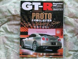 ◇GT-Rマガジン PROTO　06/066　R323334?V35星野鈴木