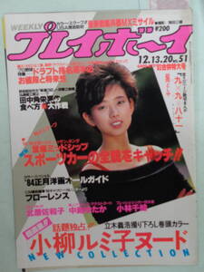 C●切り抜き・週刊プレイボーイ 1983/12　・北原佐和子／小柳ルミ子／小林千絵／フローレンス／中島ゆたか・他