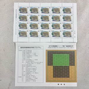 新品 未使用 近代洋風建築シリーズ 第7集 桜宮公会堂玄関 60円 20枚 1200円分 日本郵便