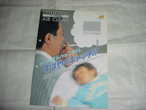 昭和62年6月　コロナ　空気清浄機のカタログ