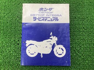 CB750F インテグラ サービスマニュアル ホンダ 正規 中古 バイク 整備書 RC01 fQ 車検 整備情報