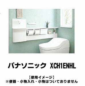 【未開封新品】 パナソニック XCH1ENHL　アラウーノ専用手洗 カウンタータイプ ベースプラン 連動水栓 左仕様 ☆4