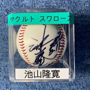 池山隆寛　ヤクルトスワローズ 2002.3.11 引退年　日付入り　直筆サインボール　ケース入　レア