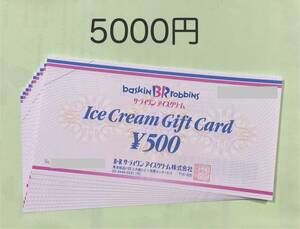 ★サーティーワン★5000円分★送料無料