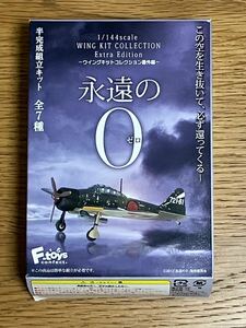 永遠の0 零戦21型　台湾航空隊（宮部機）1/144 ウィングキットコレクション　番外編　未組立　 エフトイズ