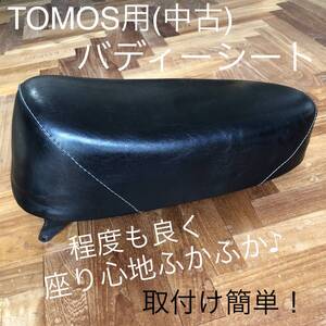 トモス　☆ TOMOS バディシート/Tomos専用　　1点もの　希少