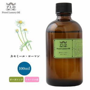 Prost Luxury Oil カモミール・ローマン 100ml オーガニックエッセンシャルオイル アロマオイル 精油 Z21