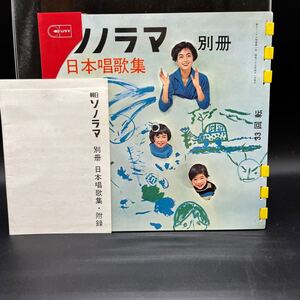 『朝日ソノラマ別冊 日本唱歌集』堀越敬三 井上武士 ボニー・ジャックス ダーク・ダックス 立川澄人 付録楽譜付き ソノシート全4枚揃