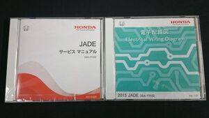 【未開品 DVD-ROM】『HONDA(ホンダ) JADE(ジェイド) DBA-FR5型 サービス マニュアル + 電子配線図集(2015-05)』本田技研工業株式会社